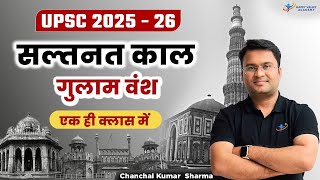 सल्तनत काल गुलाम वंश एक ही क्लास में  Target UPSC Prelims 2025  By Chanchal Kumar Sharma [upl. by Priest800]