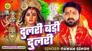 Video  दुलरी बड़ी दुलरी  Pawan Singh Devi Geet 2024  Dulaaree Badee Dulaaree  devigeet [upl. by Aguie]