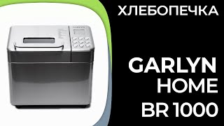 Хлебопечка Garlyn Home BR 1000 [upl. by Pia179]