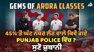 45 ਤੋਂ ਘੱਟ ਨੰਬਰ ਲੈਣ ਵਾਲੇ ਕਿਵੇਂ ਗਏ Punjab Police ਵਿੱਚ  Sarbjeet ਤੇ Gurveer ਤੋਂ ਸੁਣੋ ਜ਼ੁਬਾਨੀ [upl. by Sabsay]