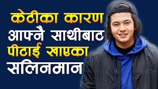 ठूलो ब्यबसायी बन्ने इच्छा भएका सलिनमान कसरी बने हीरो   Salin Man Baniya Struggle Story [upl. by Adla258]