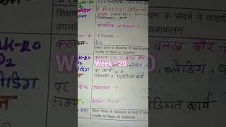 class 1 teachers diary।।teacher daily diary kaise likhe। D1amp2। shikshak diary class 1 week 20। [upl. by Nuriel990]