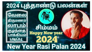 2024 New Year Rasi Palan  Simmarasi  Leo  சிம்மராசி  புத்தாண்டு ராசிபலன்  ANS 247 TAMIL [upl. by Ainaled]