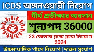 ICDS Recruitment 2024 west bengal  Anganwadi Vacancy 2024ICDS workers helper vacancy icds news [upl. by Cardinal]