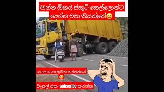 කෙල්ලොන්ට ස්කූටි බයික් දෙන්න එපා කියනේ ඔන්න ඕක නිසා😄Sri lanka superbike bike fastbike srilanka [upl. by Aiehtela844]