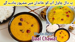 Daal Chawal Banane Ka Tarika  Dhaba Style Daal Chawal Recipe  Dal Chawal Recipe  Dal Tadka Recipe [upl. by Nadabus767]