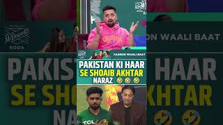 PAKISTAN KI HAAR SE SHOAIB AKHTAR HUE NARAZ  shoaibakhtar pakvssa babarazam [upl. by Tsui]