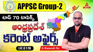 APPSC Group 2 Current Affairs  Top 70 Topics  AP Current Affairs In Telugu  Adda247 Telugu [upl. by Nedmac]