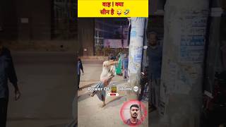 Deshi ka power 🤣😜 shorts funny funnyvideos funnyshorts comedy comedyshorts comedyvideos [upl. by Anirrak993]