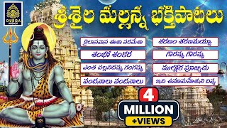 Powerful Shiva Songs 2021 Full Songs  2021 Srisaila Mallanna telugu songs  SriDurga Audio [upl. by Siraf]