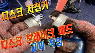 대세는 디스크 로드자전거 로드자전거 정비도 스스로해보자 1편 디스크패드 교체하기 [upl. by Erdnua746]