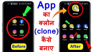 Clone App Kaise Banaye  App Ka Clone Kaise Banaye  Parallel App Install Kaise Kare  Clone App [upl. by Aer292]