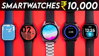 Top 5 Best Smartwatch under 10000  Best Smartwatch under 10000 in india 2023 [upl. by Tebzil]