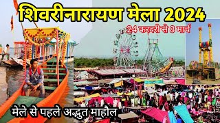 शिवरीनारायण मेला की तैयारी 2024। 40 झूला10 टॉकीज देखिये अद्भुत तैयारी shivrinarayan mela 2024 [upl. by Niwroc]