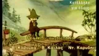 Οι Μούμιν  Moomins greek opening [upl. by Acsisnarf]