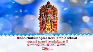 Kanichukulangara Devi Temple official Live Stream 18112023 [upl. by Rehpretsirhc]