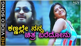 Kannale Nanna Chitra Baredanu  HD Video Song  Poojari  Neethu Shetty  Adi Lokesh  Abhiman Roy [upl. by Steinman]