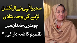 Sumaira elahi exclusive interview  Politics  Newsalert [upl. by Kurtis]