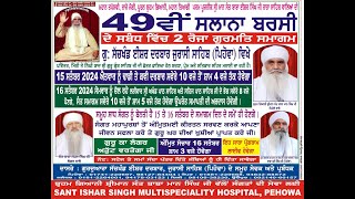 LIVE  49 Salana Barsi Samagam Sant Baba Isher Singh Ji Rara Sahib Wale  Jursi Pehowa 15 Sept 2024 [upl. by Inatirb]