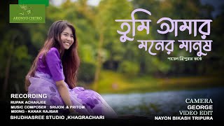 Tumi Amar Moner Manush  Sabina Yasmin amp Rafiqul Alam  Cover song by Payel Tripura [upl. by Aggi191]