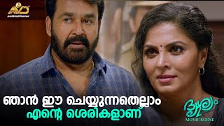 ഞാൻ ഈ ചെയ്യുന്നതെല്ലാം എന്റെ ശെരികളാണ്  Drishyam 2  Mohanlal  Jeethu Joseph [upl. by Nacul973]