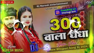 300 Wala Dhandha Dj Song  300 वाला धंधा  Satya bhai yadav ke gana  insta vial song  djnaresh [upl. by Aciruam]