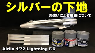 【メタリック塗装】シルバーの塗装下地を考える【プラモデル 塗装】 [upl. by Ahidam]