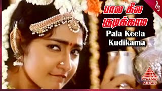 Pala Keela Kudikama Video Song  Sabhash Movie Songs  Parthiban  Divya Unni  Deva  Pyramid Music [upl. by Nove]