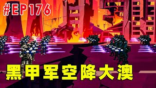 【无限死侍系统】EP176  大秦黑甲军空降大澳地心陆军不堪一击【才思敏捷的包不同】逆袭 动画 爽剧 [upl. by Mitzi518]