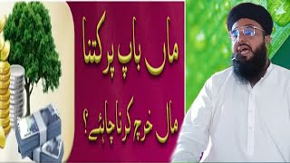 Maa Baap Ka Haq complete bayan Mufti Khurram Iqbal Rehmani darsequran [upl. by Nomrac7]