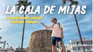 تعرف معنا على  La Cala De Mijas  الجانب الساحلي من منطقة ميخاس الأندلسية في اسبانيا 🇪🇸 [upl. by Farlie]