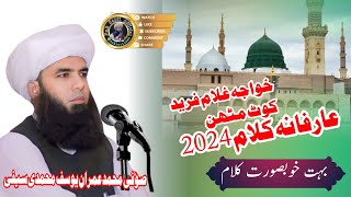 Arfana Kalam 2024  Saifi Naat  khwaja Gulam Fareed  saifi saifinaats [upl. by Warwick]