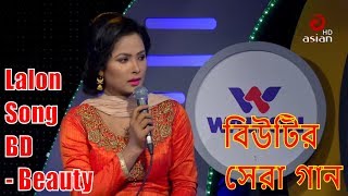 বিউটির সেরা গান  Best of Beauty  Beauty Live Song  Asian Music EP 590  Beauty Lalon Song [upl. by Anastatius359]