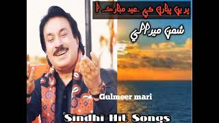 Shaman Ali Mirali Eid Song [upl. by Nniuqal]