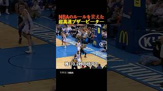 NBAのルールを変えた超高速ブザービーター [upl. by Martita]