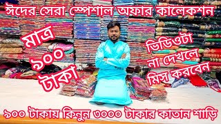 Eid special offer 900 TK Indian kanjivaram saree kanjivaram saree price in bangladesh mh jewel pro [upl. by Ama]