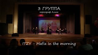 190524 ITZY  Mafia in the morning  group 3 [upl. by Annay]