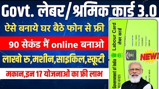 labour card kaise banaye online  labour card apply online  labour card ke fayde  labour card 2024 [upl. by Tnarg933]