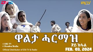 ዋልታ ሓርማዝ  ተኸታታሊት ፊልም  7ይ ክፋል  Eritrean Drama  Walta Harmaz Part 7  Feb 03 2024  ERiTV [upl. by Petronella]