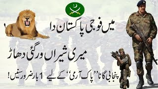 Main fauji Pakistan Da ISPR New Song in punjabi pakistan army zinda bad [upl. by Wager205]