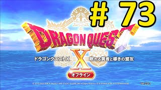 【DQ10】ドラクエ10オフラインバージョン2も実況する73【オフライン】ゴリウスの怨霊＆魔道士キルギル [upl. by Pederson94]