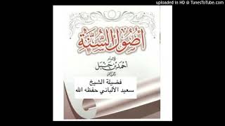 Explanation of the Book Usool Assunnah Imam Ahmad rahimahullah Shaykh Sait AlAlbani Part 3 [upl. by Inahc]