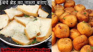 4 easy amp quick bread snacks recipes  quick evening snacks with leftover bread [upl. by Reeva]