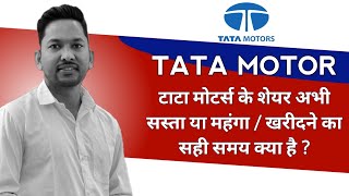 Tata Motors Share News Today  Tata Motars Share News Today 2024  Stock Market Analysis [upl. by Aerdnaed]