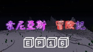 【索尼亞斯冒險記】Ep16 小毛驢 [upl. by Cleodel]