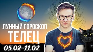 ТЕЛЕЦ ГОРОСКОП НА НЕДЕЛЮ С 5 ПО 11 ФЕВРАЛЯ 2024 [upl. by Packston106]