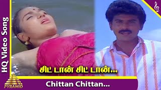 Pudhu Nellu Pudhu Naathu Movie Songs  Chittan Chittan Video Song  Rahul  Sukanya  Ilaiyaraaja [upl. by Hanyaz278]