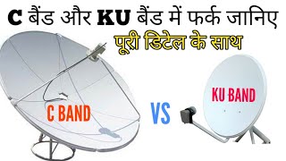 Lets Learn The Difference between C band And KU Band dish antena and LNB [upl. by Rumery]