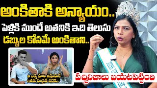 Transgender Harshini Reveals Shocking Truths About Transgender Ankita Husband Raj  NewsQube [upl. by Arbrab]