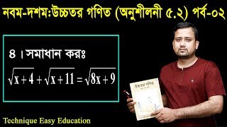 57 Class Nine Ten Higher Math Chapter 52 Part2 ll SSC Higher Math 52 ll উচ্চতর গণিত [upl. by Un]